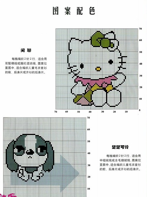 <em>儿童服装毛衣</em>编织<em>图案</em>【附图解】(第5页)_爱靓